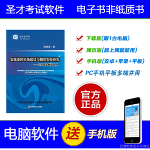 農(nóng)地流轉(zhuǎn)市場建設(shè)與制度安排研究 以河南省為例